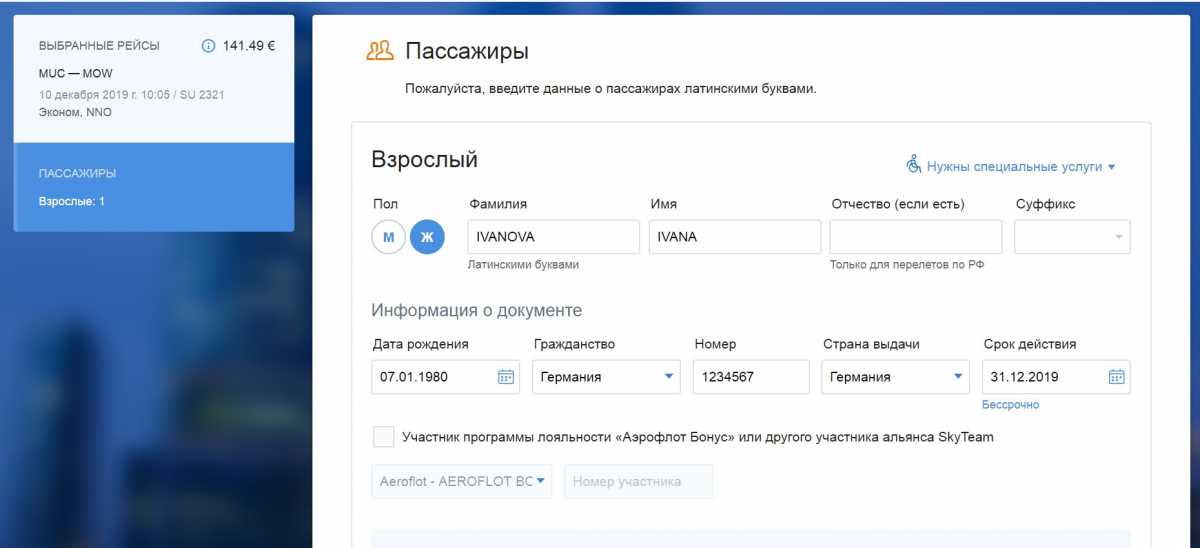 Можно Ли Купить Билет По Фото Паспорта