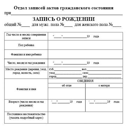 актовую запись о рождении
