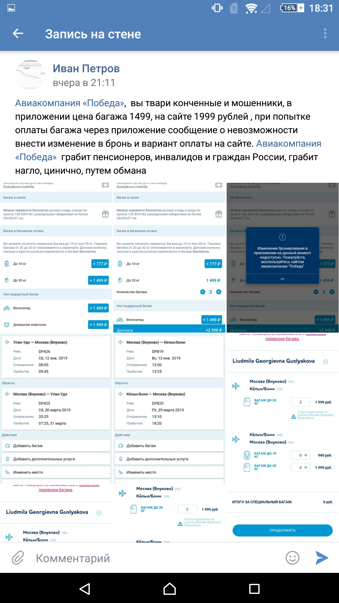 Купить Дополнительный Багаж Победа После Покупки Билета