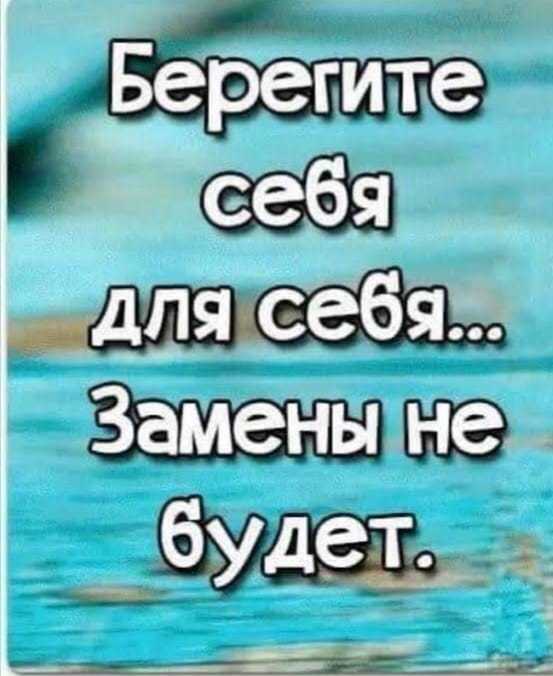 Береги Себя Картинки Мужчине Со Смыслом