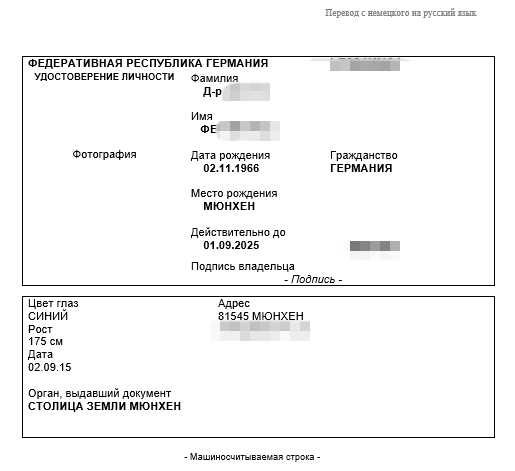 Заказать Перевод Немецкого