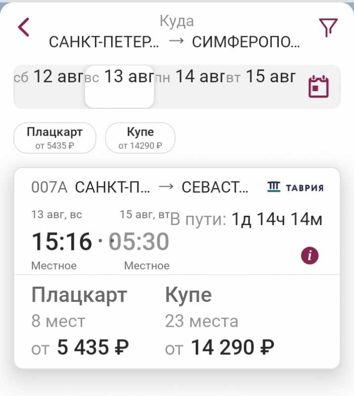 Купить Билет Санкт Петербург Анапа На Поезд