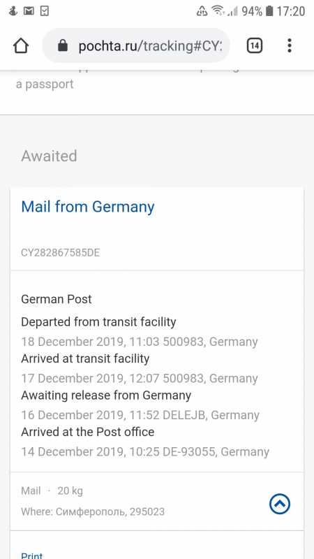 German Post Tracking