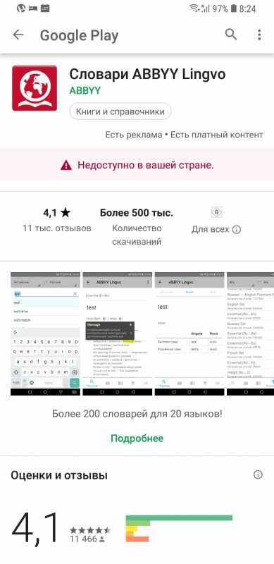 Недоступно в вашей стране плей маркет. Недоступно в вашей стране плей маркет. Google play приложение недоступно. Приложения в google play – блокировка приложений. Google play приложение недоступно в вашей.