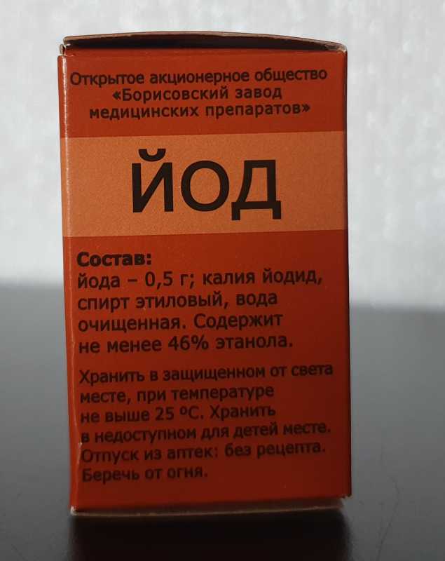 Йод Цена В Аптеке